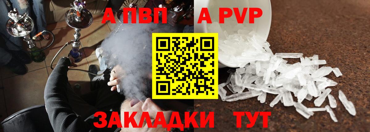 Alpha PVP Соль  A-PVP  Вход с VPN  Кызыл  Alpha PVP СК КРИС 