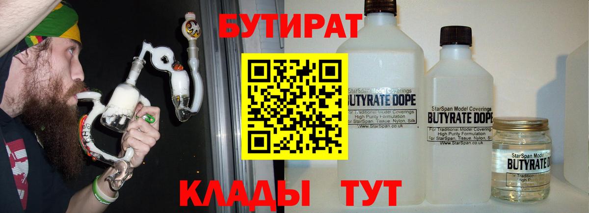 БУТИРАТ  Вход с VPN  Кызыл  БУТИРАТ вода 