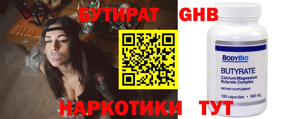 Бутират бутандиол Кызыл