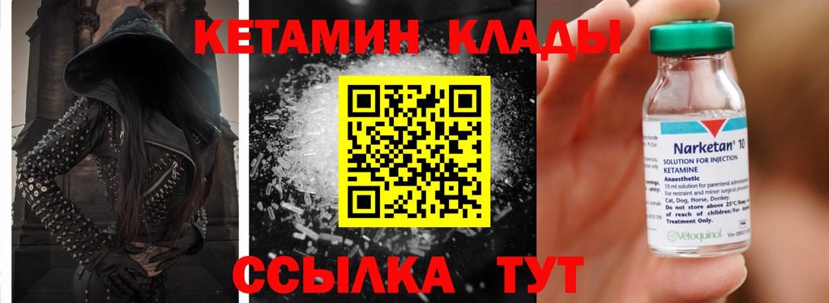 Кызыл  КЕТАМИН VHQ  Вход с VPN  Кетамин VHQ 