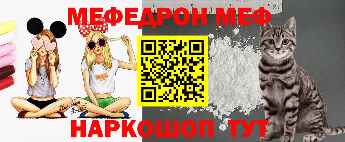 МЕФ  Мефедрон 4 MMC  МЯУ-МЯУ мука  Вход с VPN  Кызыл 