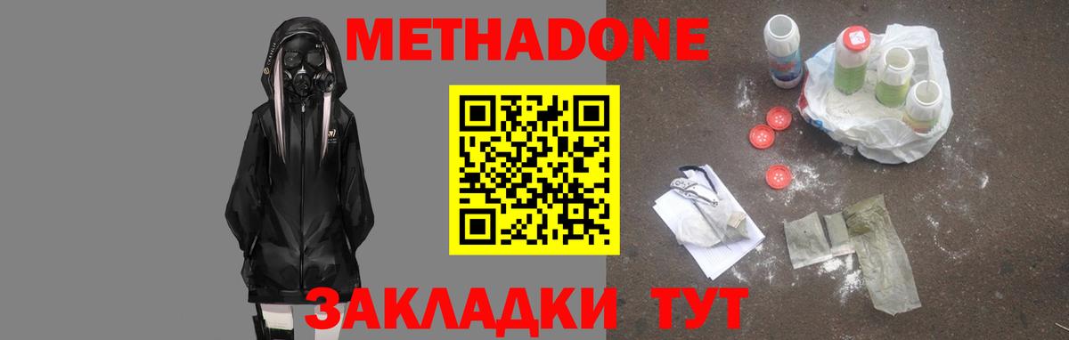 МЕТАДОН кристалл  Вход с VPN  Кызыл 